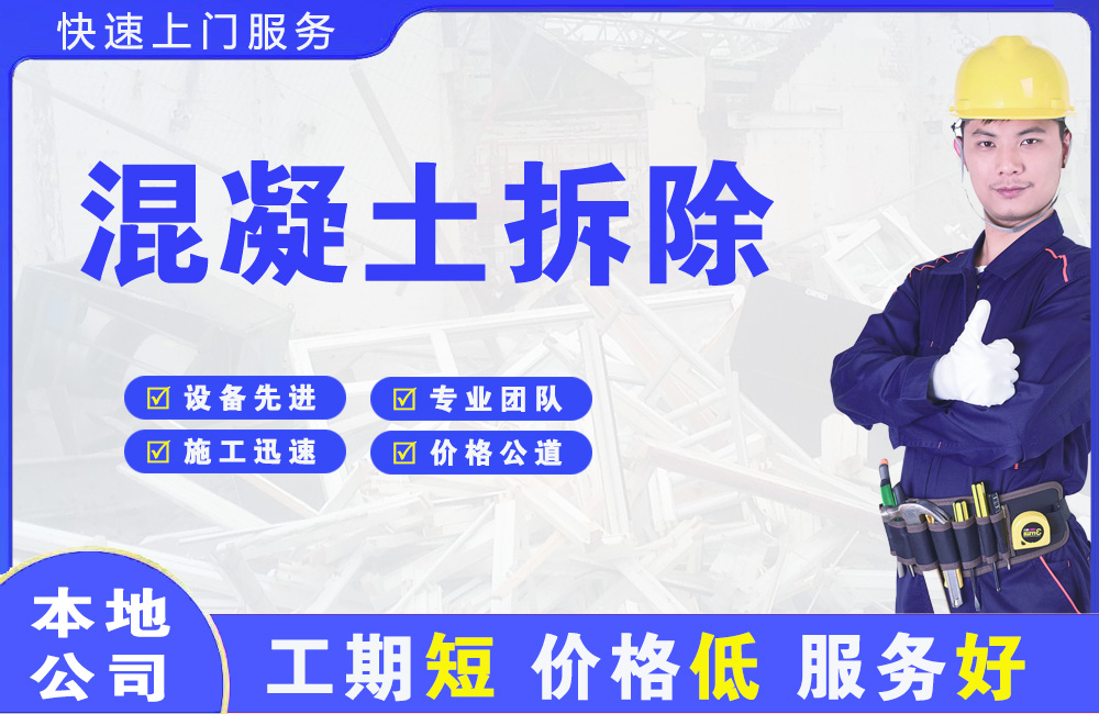 油田混凝土拆除