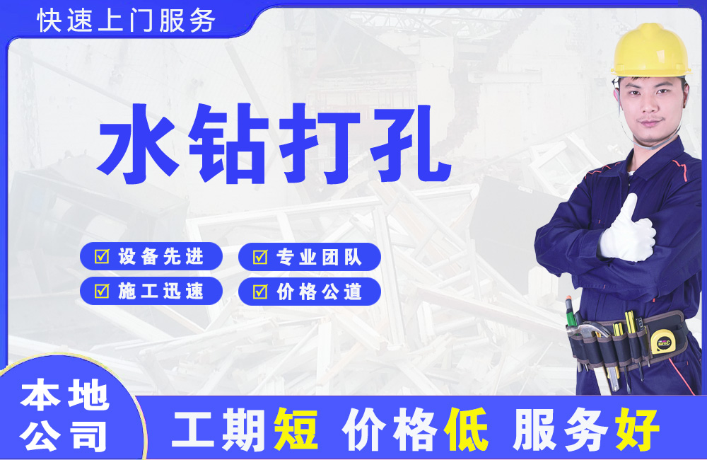 油田水钻打孔