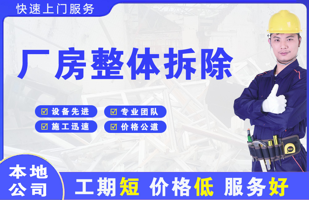 油田厂房整体拆除